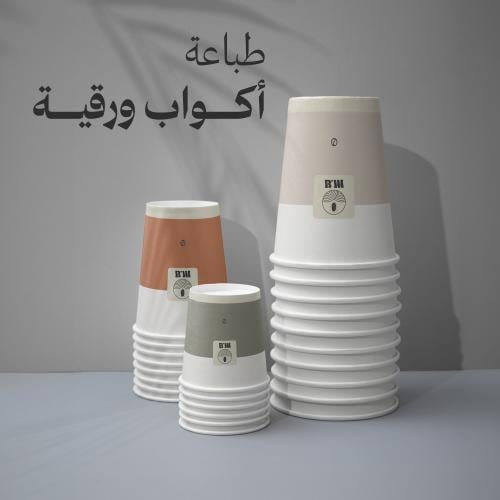 طباعة اكواب ورقية للقهوة