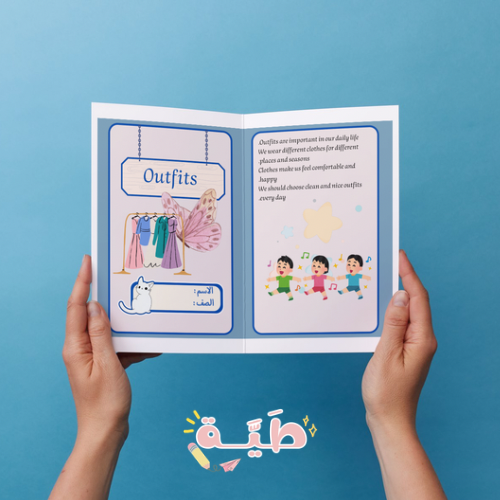 مطوية انجليزي Outfits الصف الخامس الابتدائي الترم...