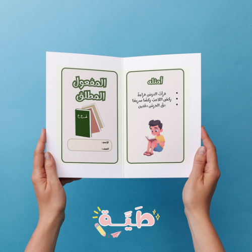 مطوية لغتي الصف الرابع الابتدائي المفعول المطلق ال...