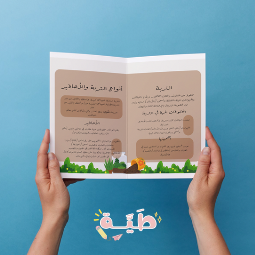 الارض وموردها علوم الصف الثالث الترم الاول