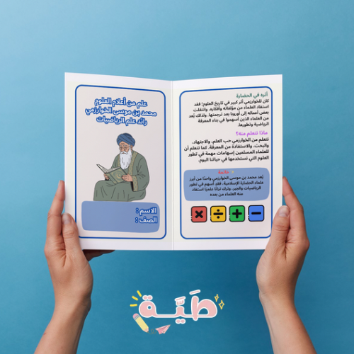 لغتي علم من الأعلام السابقين الصف الثاني متوسط الت...