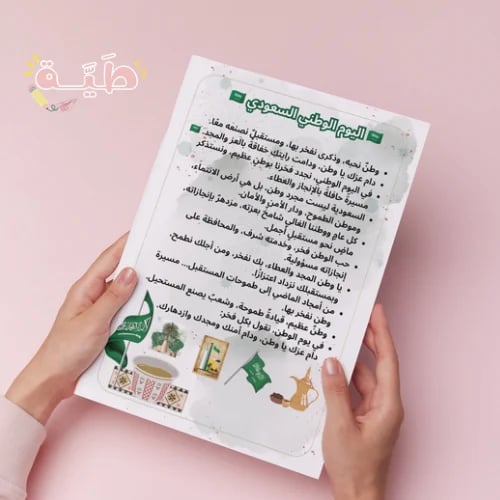 ورقة A4 اليوم الوطني السعودي