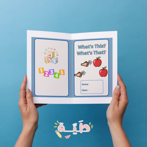 مطوية انجليزي? What's This? What's That الصف الأول...