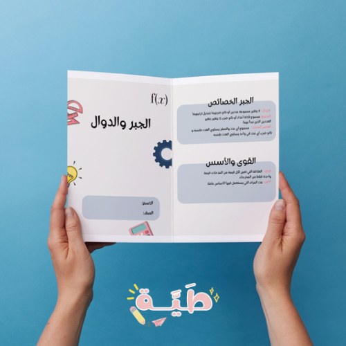 الجبر والدوال - رياضيات - اول متوسط - الترم الاول