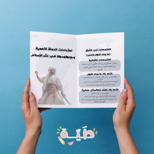 امتدادات الدولة الاموية وجهودها في نشر الاسلام - ا...