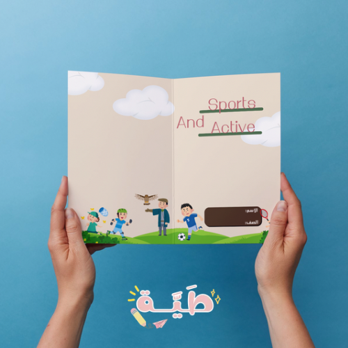Sports and active انجليزي ثالث الترم الاول