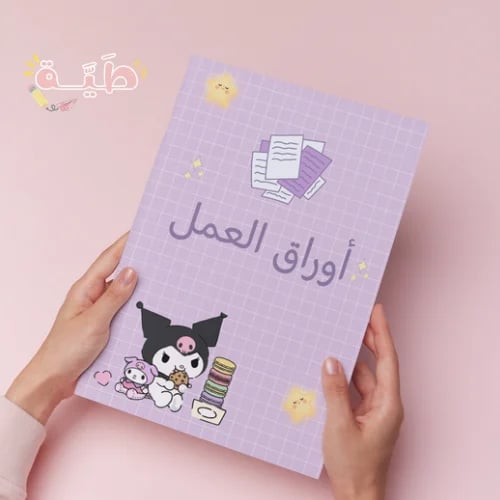 اقسام ل ملف شخصية كرومي الانجاز ٣ اوراق قسم الاختبارات و المطويات و اوراق العمل