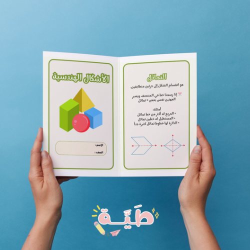 ‎الاشكال الهندسية رياضيات ثالث ابتدائي الترم الثا...