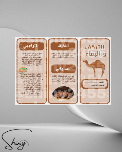 ‎التكيف و البقاء الصف الخامس الترم الأول .pdf