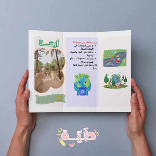 مطوية علوم ارضنا الصف الاول أبتدائي الترم الاول
