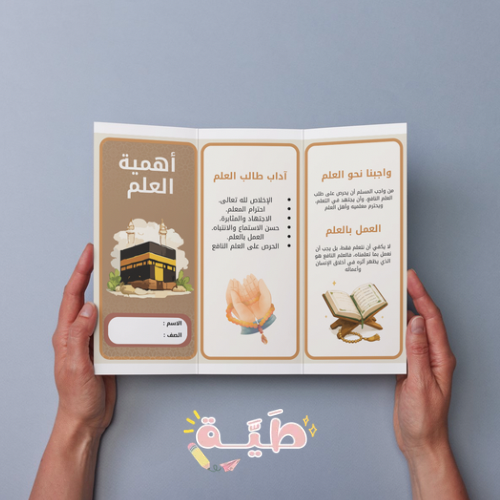 أهمية العلم ثقافة اسلامية الصف الخامس الترم الاول