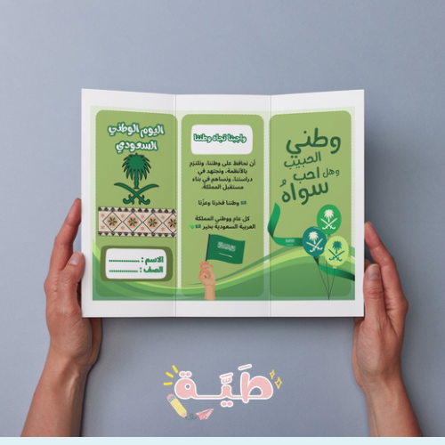 اليوم الوطني السعودي