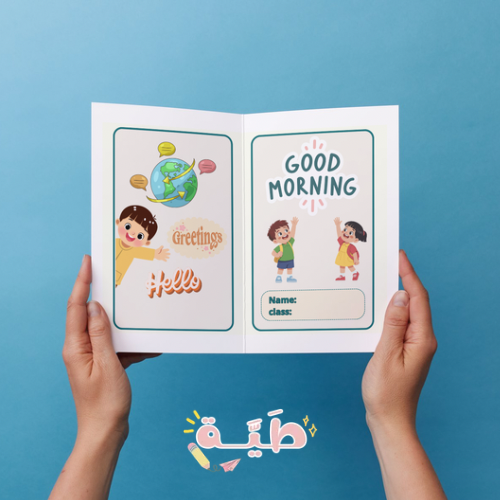 مطوية انجليزي Good Morning الصف الأول متوسط الترم...