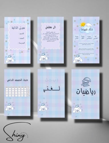 ملف انجاز شخصية سينامورول جاهز للطباعه pdf يحتوي ع...