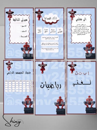 ملف انجاز بطابع سبايدرمان