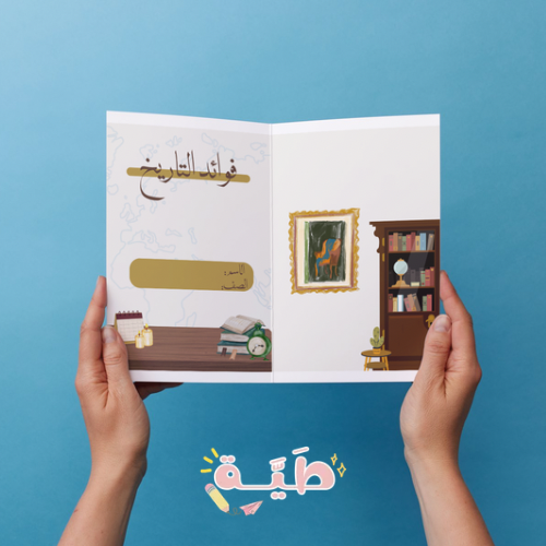 ‏فوائد التاريخ - ‏اجتماعيات - سادس الترم الأول