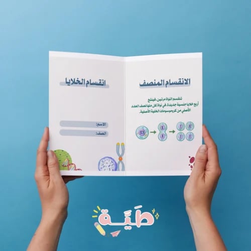 انقسام الخلايا - علوم - سادس - الترم الاول