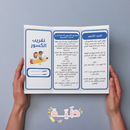 ‎تقريب الكسور رياضيات صف خامس الترم الأول