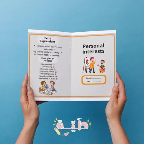 Personal interests الاهتمامات الشخصية انجليزي خامس...