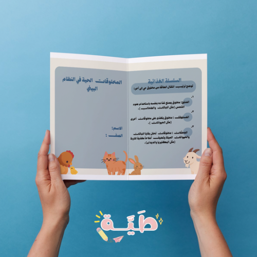 المخلوقات الحية في النظام البيئي