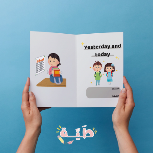 Yesterday and today انجليزي ثالث الترم الاول