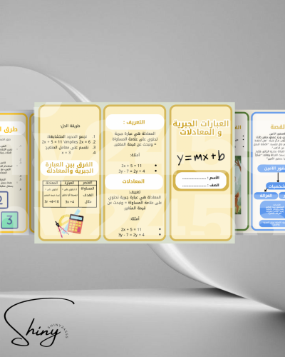 جميع مطويات الصف الخامس تشمل لغتي رياضيات مهارات ح...