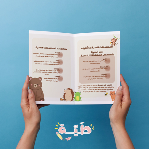 التعرف على المخلوقات الحية