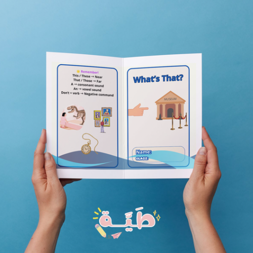 مطوية انجليزي ?What’s That الصف الأول متوسط الترم...