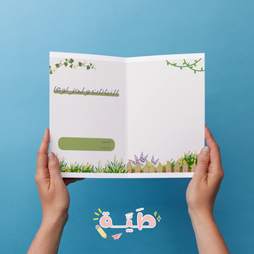 النباتات - علوم - ثالث - الترم الاول