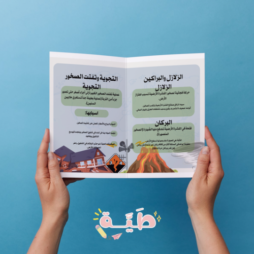 الارض تتغير علوم الصف الثالث الترم الاول