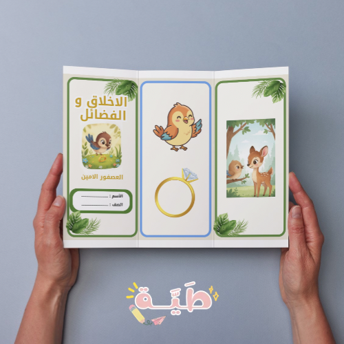 ‎مشروع لغتي الصف الخامس الأخلاق و الفضائل الترم...