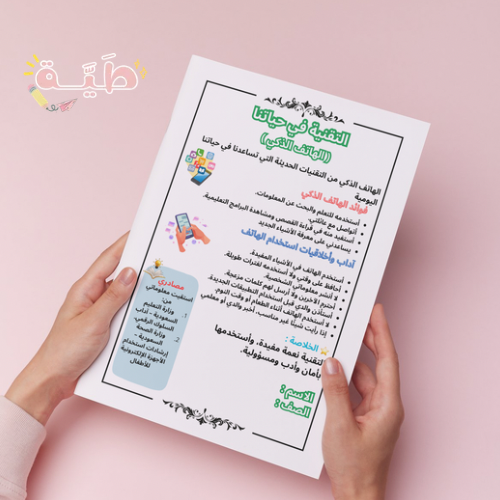 ورقة A4 مشروع لغتي التقنية في حياتنا الصف الثاني م...