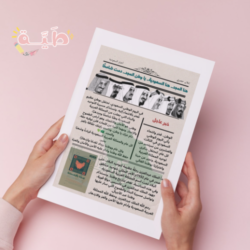 ورقة A4 جريدة اليوم الوطني السعودي