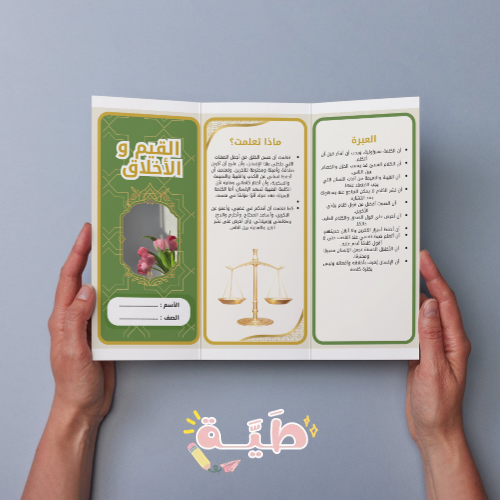 ‎لغتي الصف الخامس القيم و الاخلاق الترم الأول