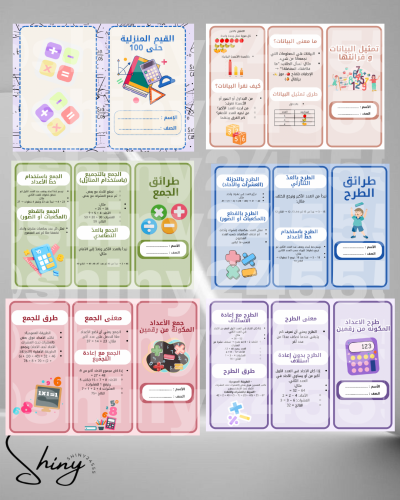 مطويات رياضيات الترم الأول كامل ثاني ابتدائي 6 مطو...