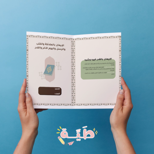 توحيد ثالث - الإيمان بالملائكة والكتب… . الترم الث...