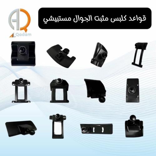 قواعد كلبس مثبت جوال ميتسوبيشي