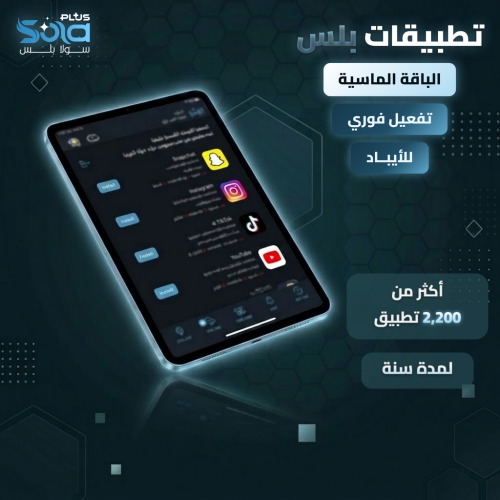 تطبيقات بلس (أيباد)