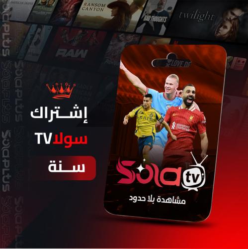باقة سولا TV - سنة