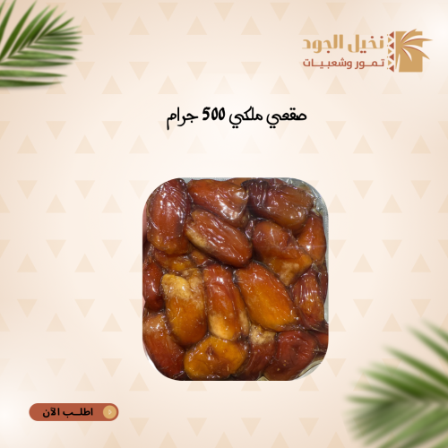صقعي 500جم