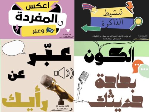 برنامج " الكون بحاجة حديثك "