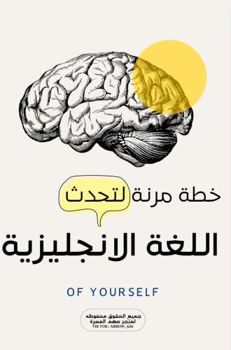 خطة تطويرية مرنة للغة الإنجليزية