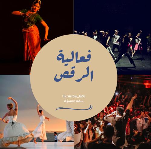 لعبة قلّد الرقصة "١"