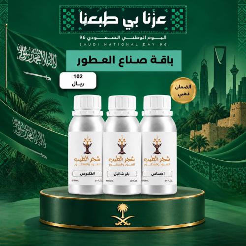 باقة صناع العطور 3 علب ×100جرام