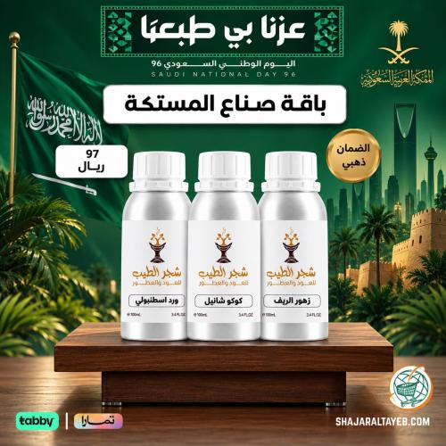 باقة صناعة المستكة لمعطرة -3 علب ×100جرام