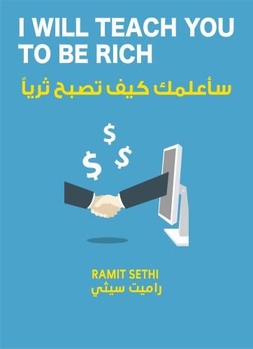 ملخص كتاب سأعلمك كي تصبح ثريًا