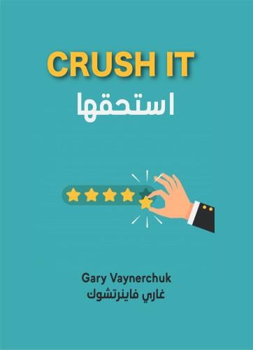 ملخص كتاب استحقها
