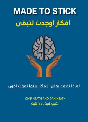 ملخص كتاب أفكار وجدت لتبقى