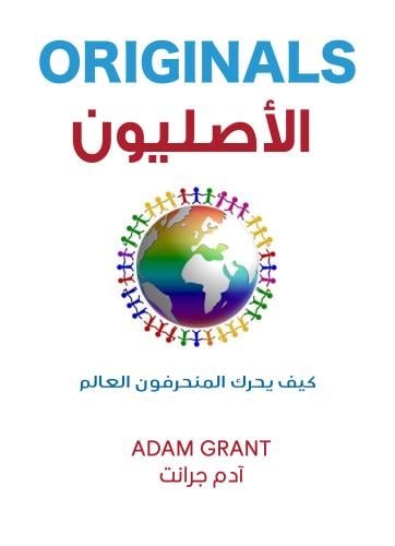 ملخص كتاب الأصليون