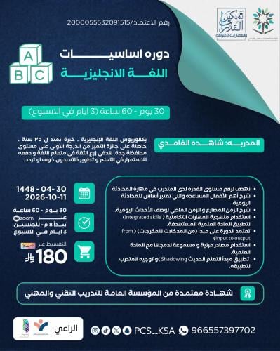 دورة أساسيات اللغة الإنجليزية